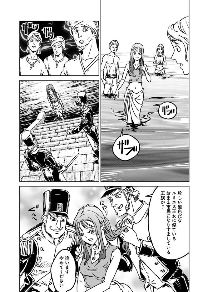 日本国召喚 - 第37話 - Page 21