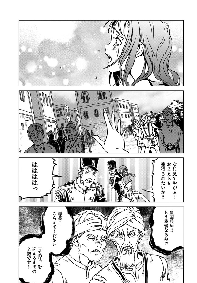 日本国召喚 - 第37話 - Page 23