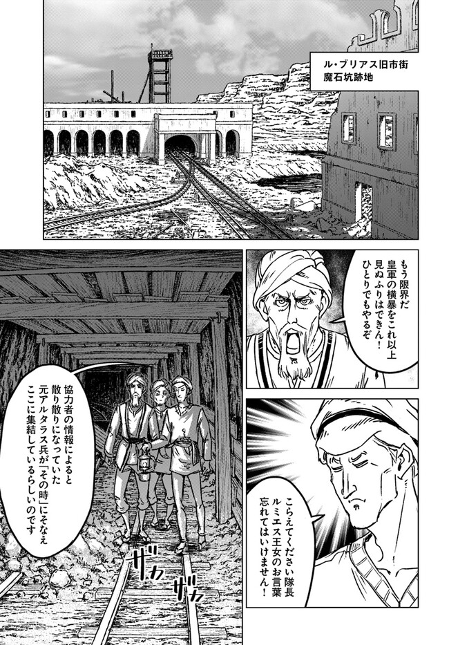 日本国召喚 - 第37話 - Page 25