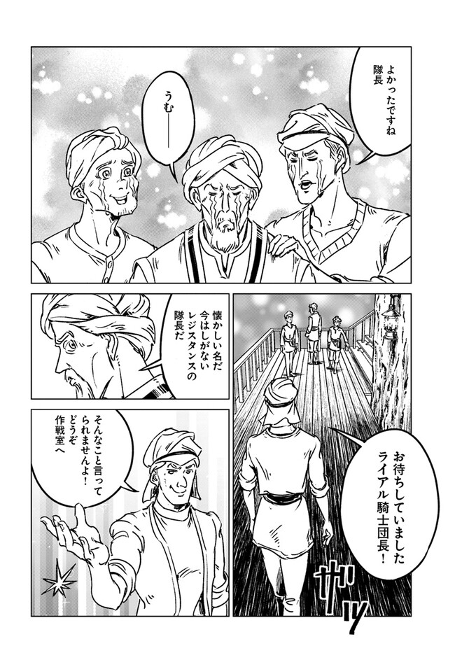 日本国召喚 - 第37話 - Page 28