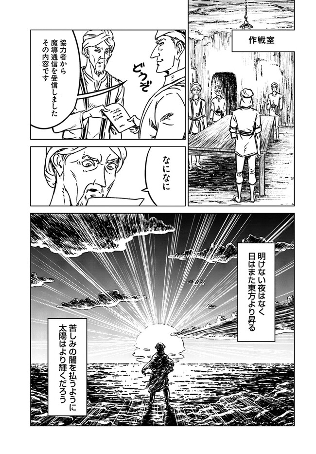 日本国召喚 - 第37話 - Page 29