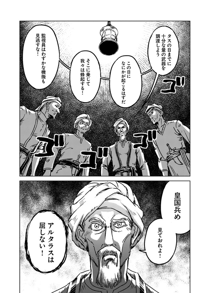 日本国召喚 - 第37話 - Page 31