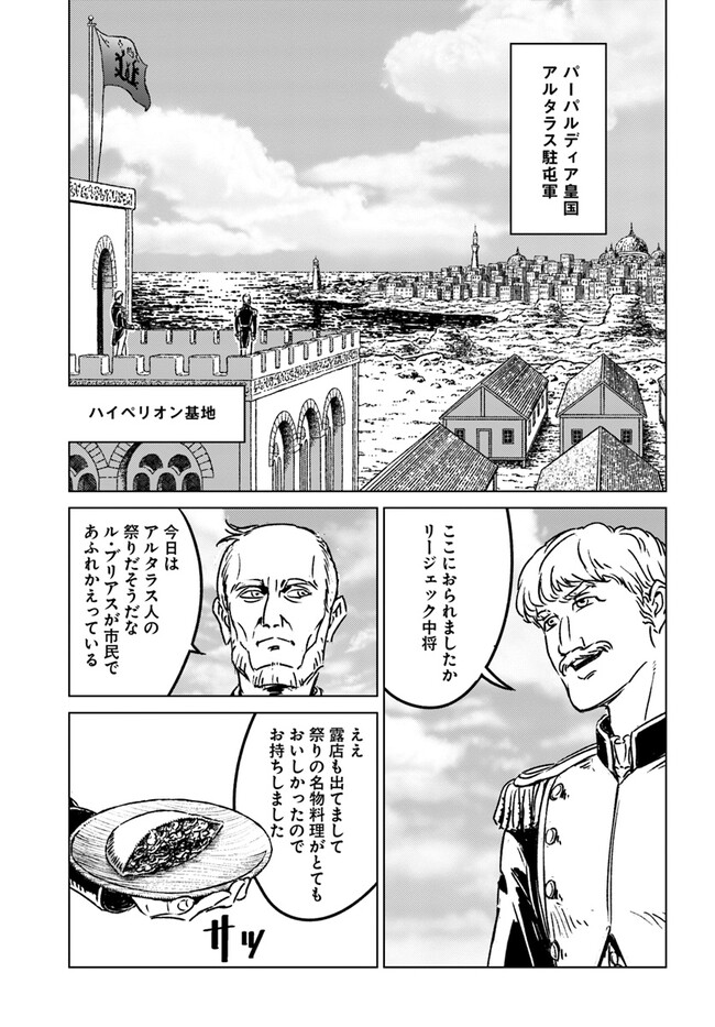 日本国召喚 - 第37話 - Page 33