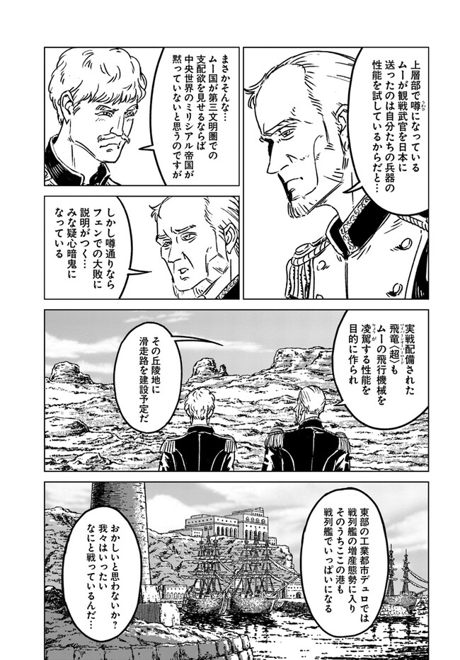 日本国召喚 - 第37話 - Page 35