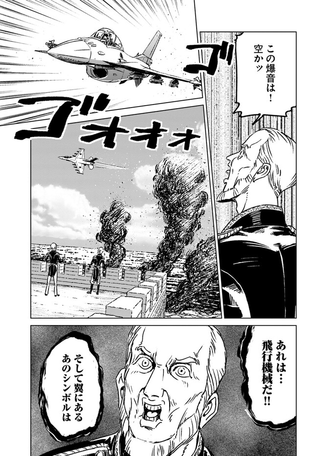 日本国召喚 - 第37話 - Page 39