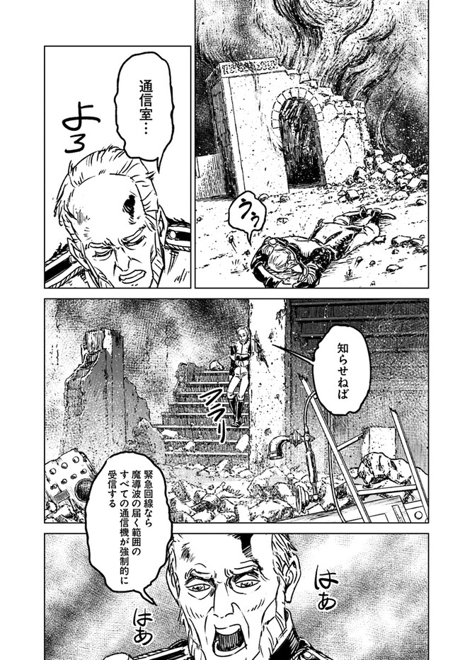 日本国召喚 - 第37話 - Page 41