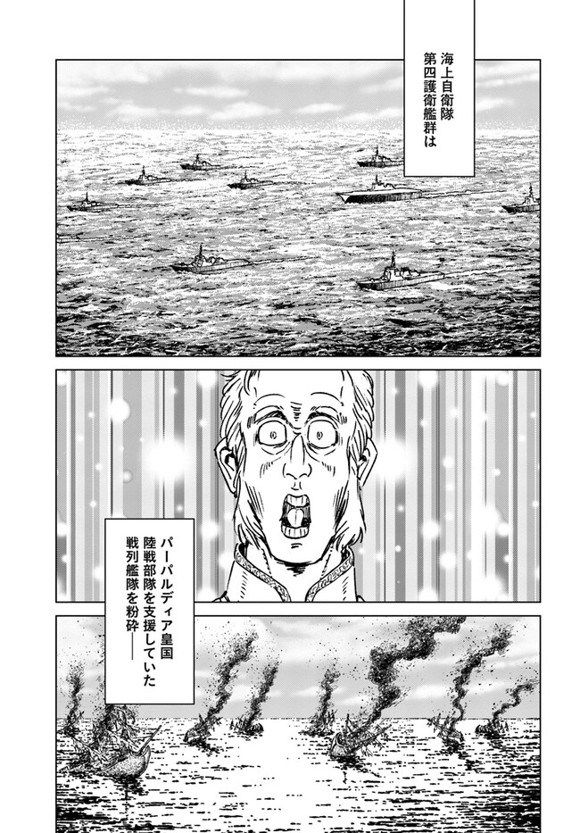 日本国召喚 - 第35話 - Page 1