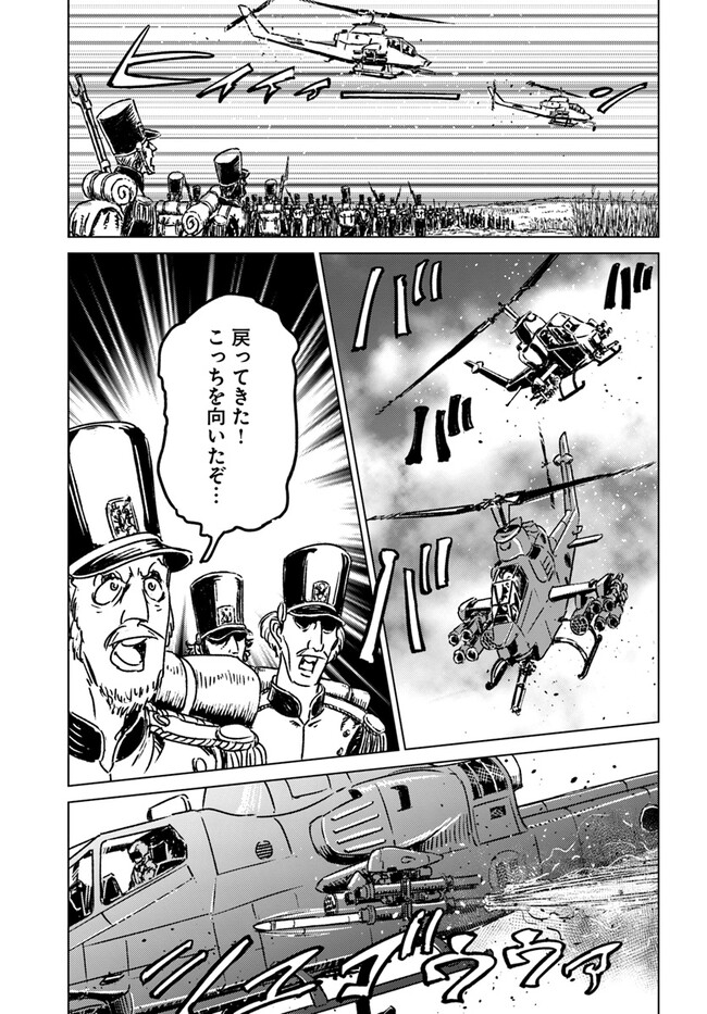 日本国召喚 - 第35話 - Page 7