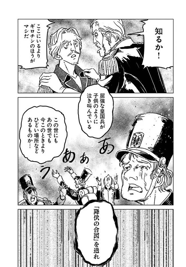 日本国召喚 - 第35話 - Page 11