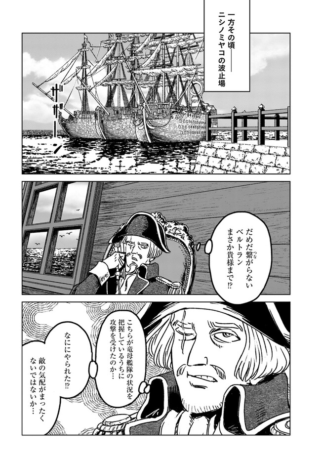 日本国召喚 - 第35話 - Page 20