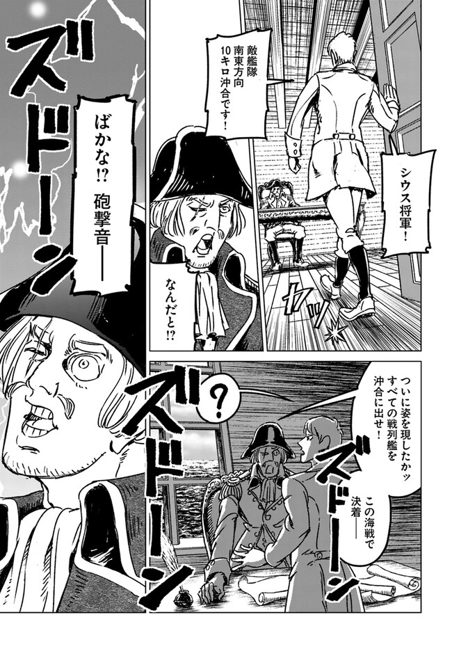 日本国召喚 - 第35話 - Page 21