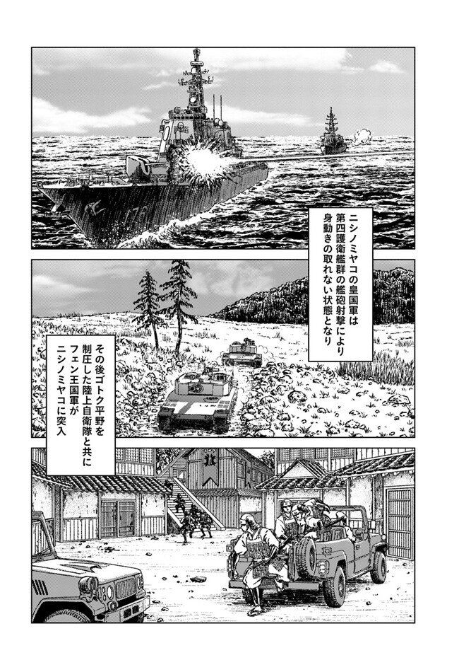 日本国召喚 - 第35話 - Page 22