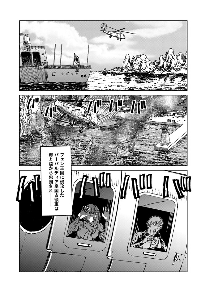 日本国召喚 - 第35話 - Page 23