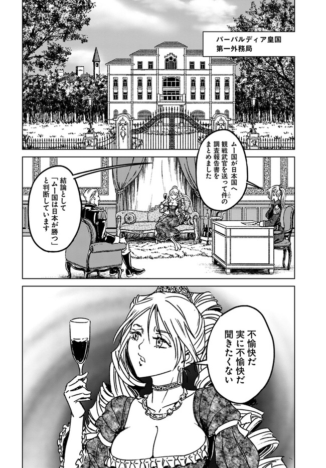 日本国召喚 - 第35話 - Page 26