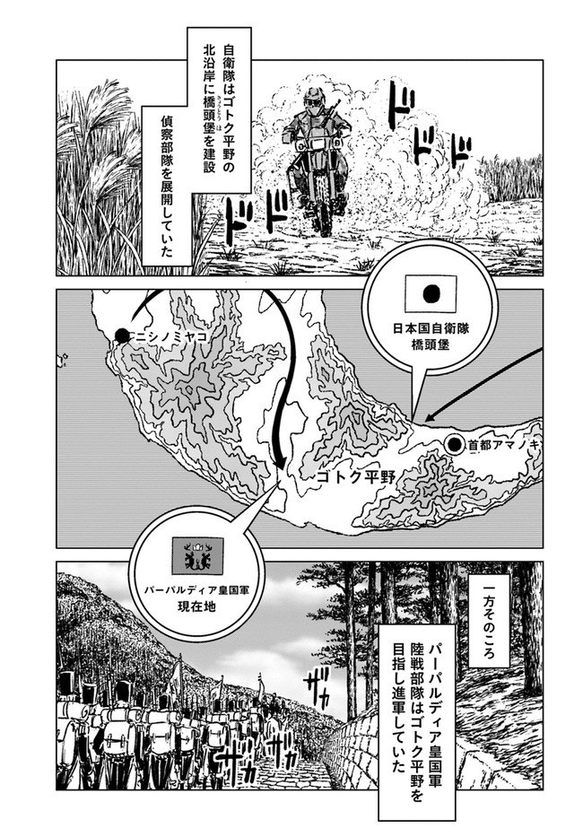 日本国召喚 - 第34話 - Page 1