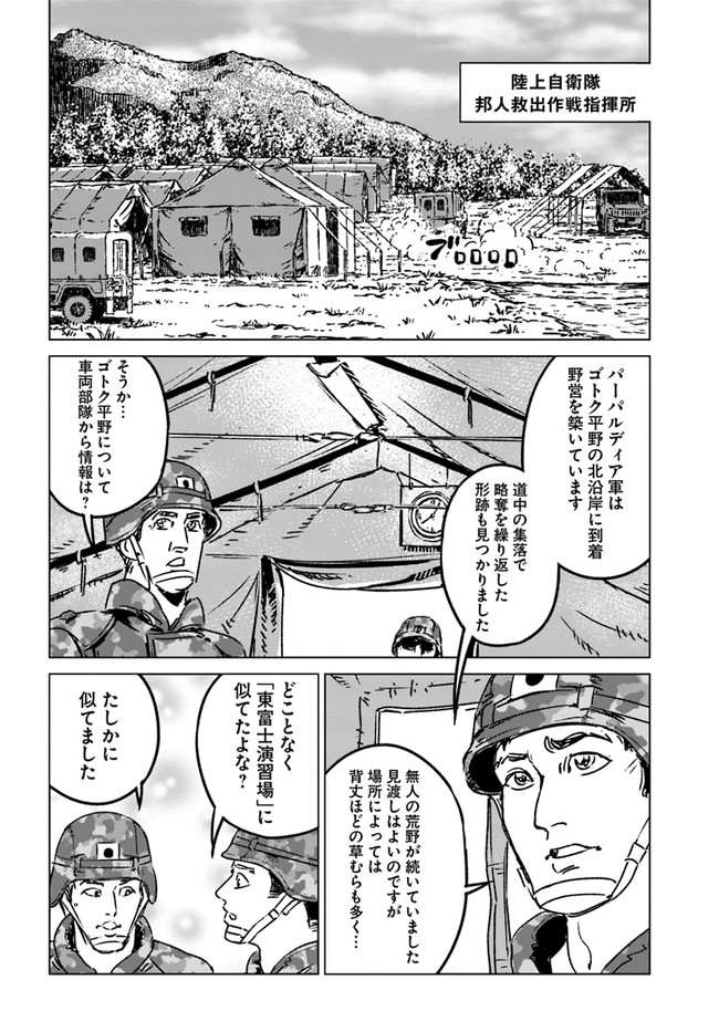 日本国召喚 - 第34話 - Page 4