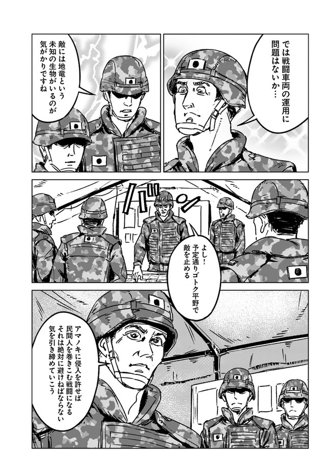 日本国召喚 - 第34話 - Page 5