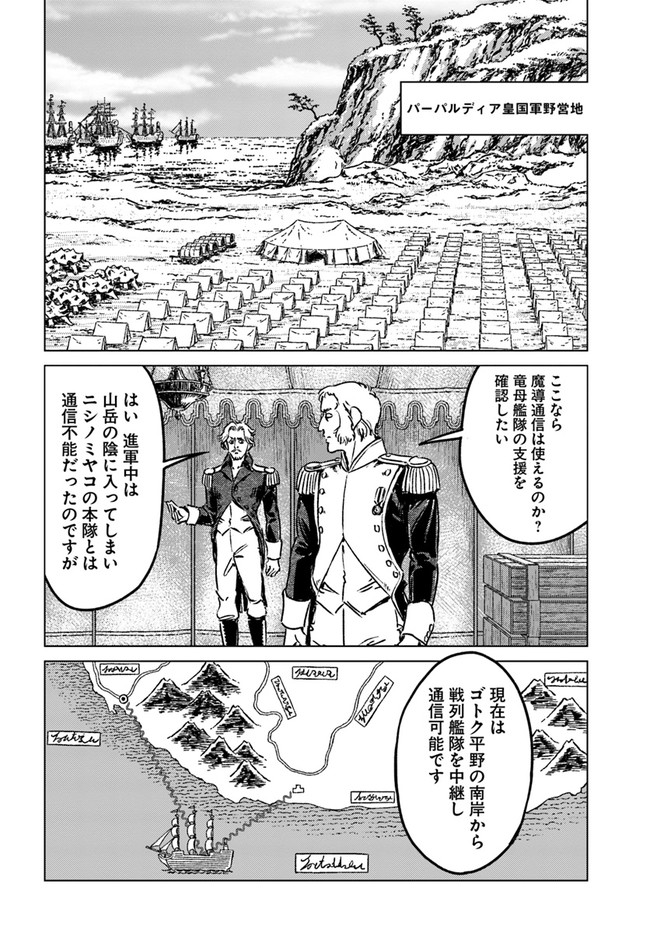 日本国召喚 - 第34話 - Page 6