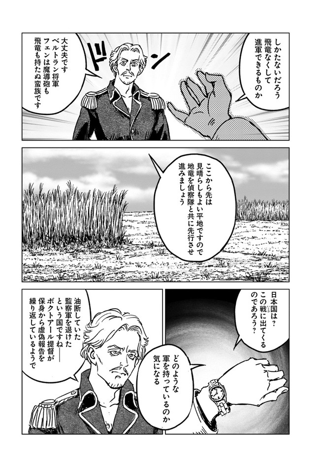 日本国召喚 - 第34話 - Page 8