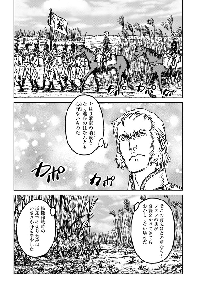 日本国召喚 - 第34話 - Page 10