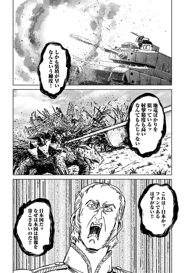 日本国召喚 - 第34話 - Page 18