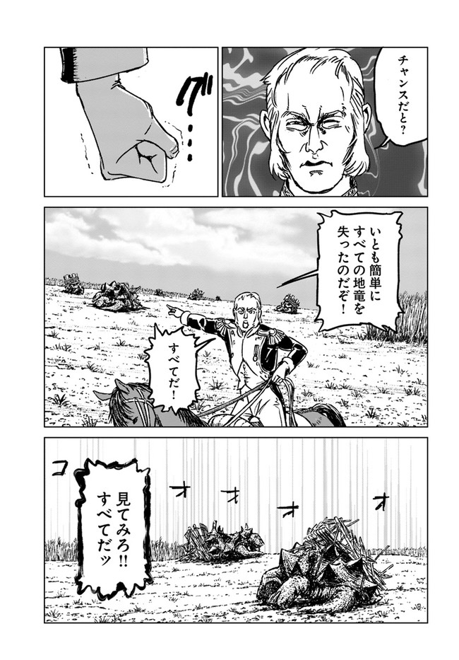 日本国召喚 - 第34話 - Page 23