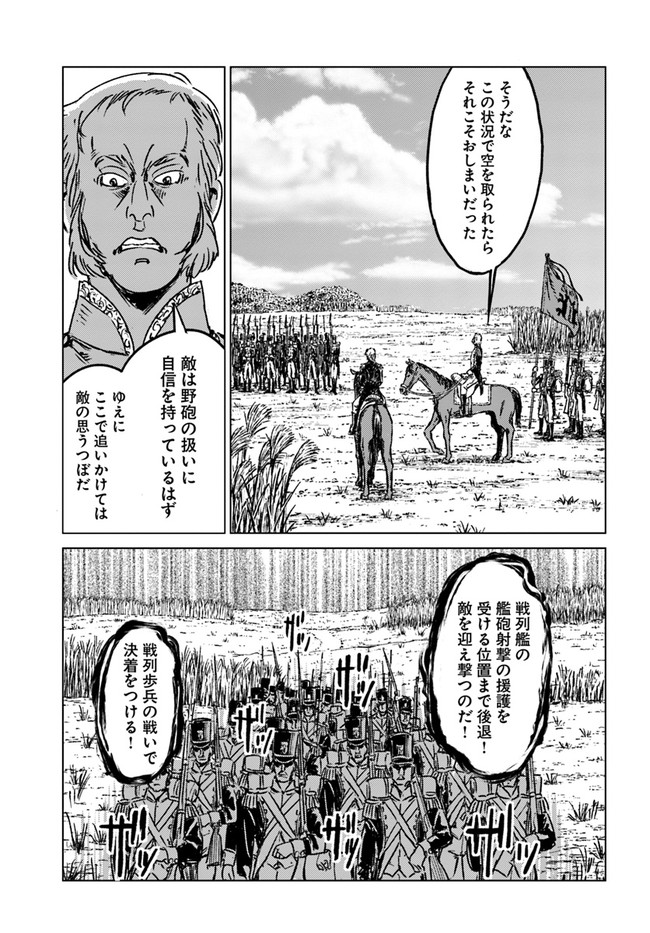 日本国召喚 - 第34話 - Page 25