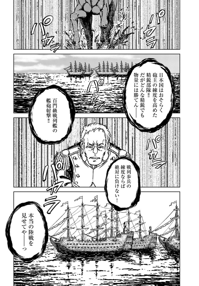 日本国召喚 - 第34話 - Page 26