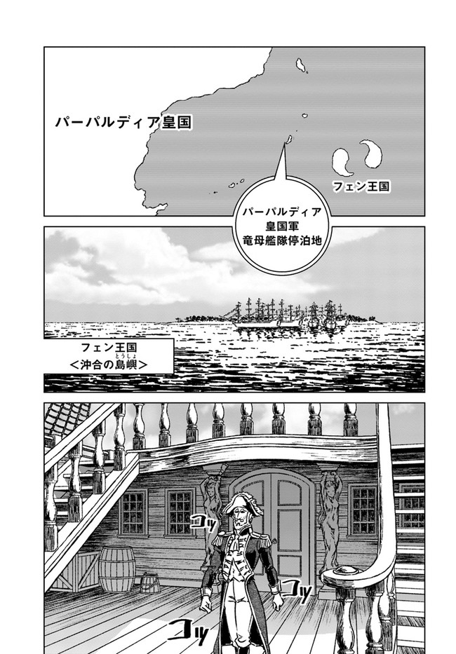 日本国召喚 - 第33話 - Page 1