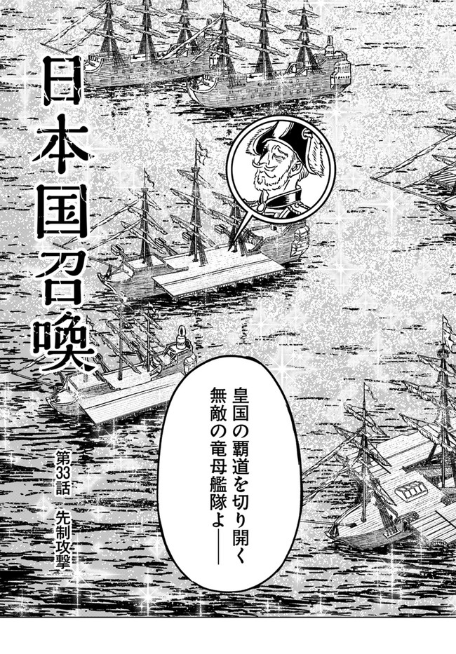 日本国召喚 - 第33話 - Page 3