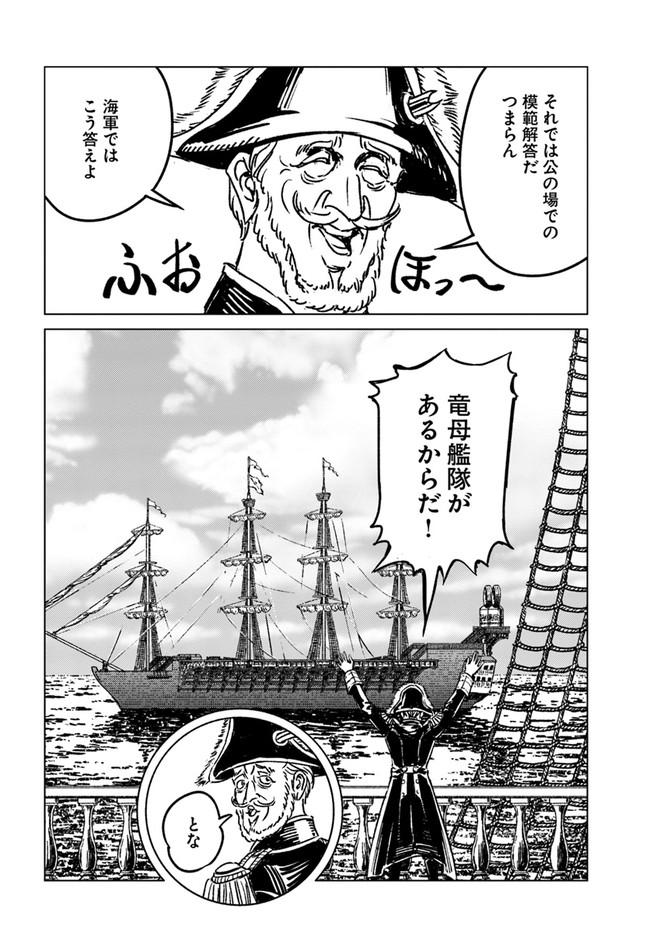 日本国召喚 - 第33話 - Page 6