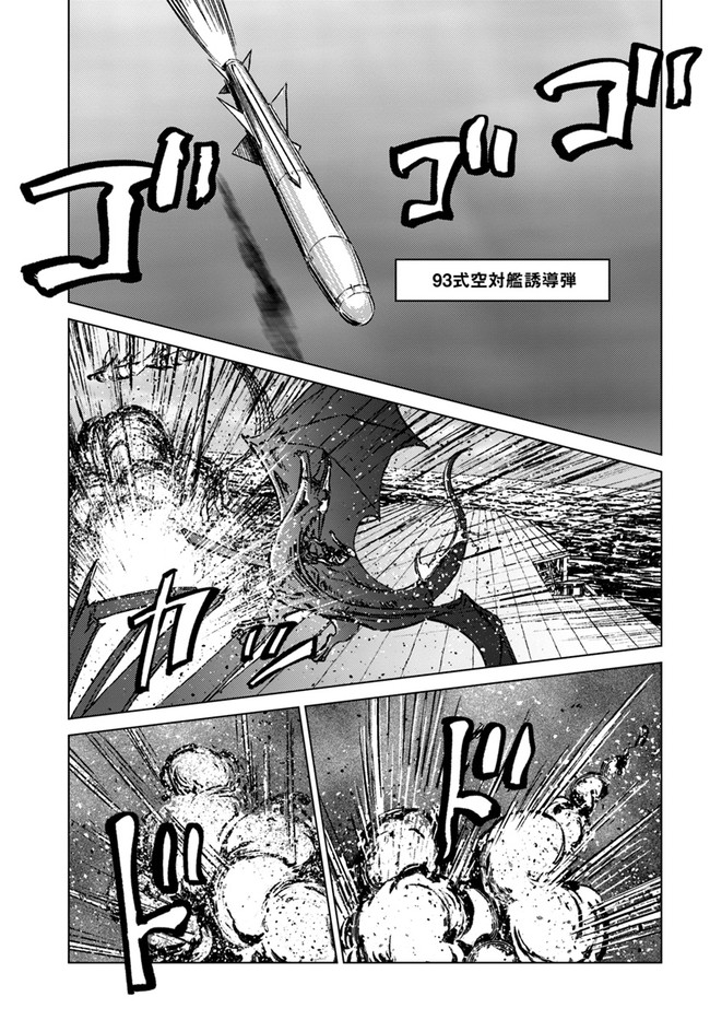 日本国召喚 - 第33話 - Page 17