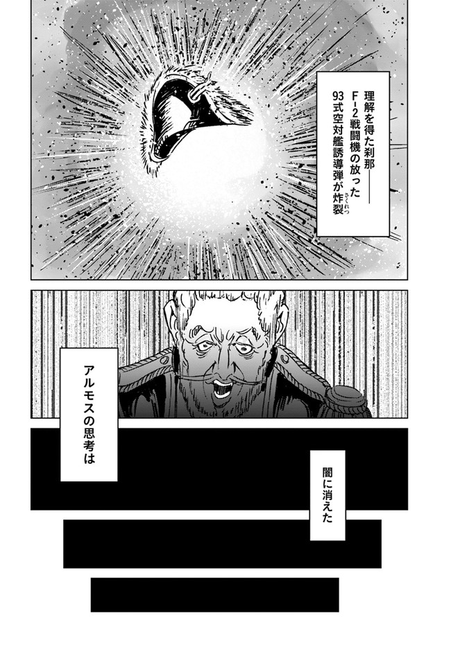 日本国召喚 - 第33話 - Page 22