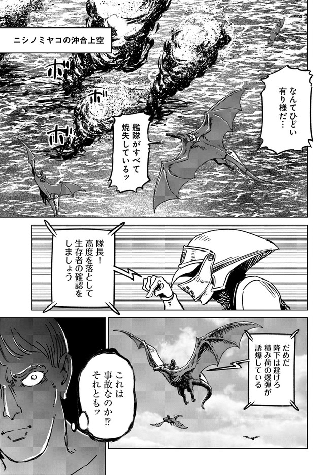 日本国召喚 - 第33話 - Page 25