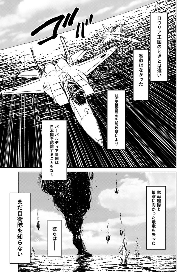 日本国召喚 - 第33話 - Page 27