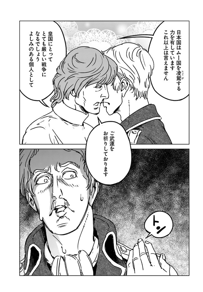 日本国召喚 - 第33話 - Page 33