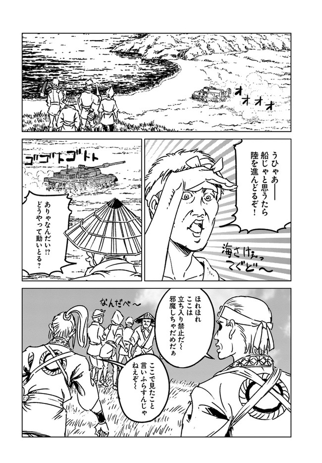 日本国召喚 - 第33話 - Page 38