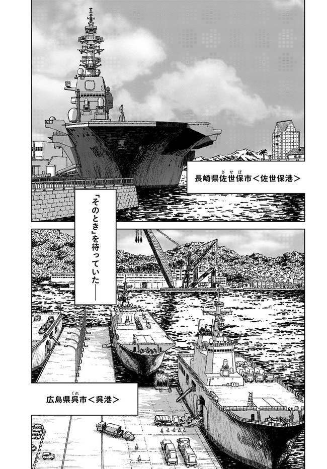 日本国召喚 - 第32話 - Page 13