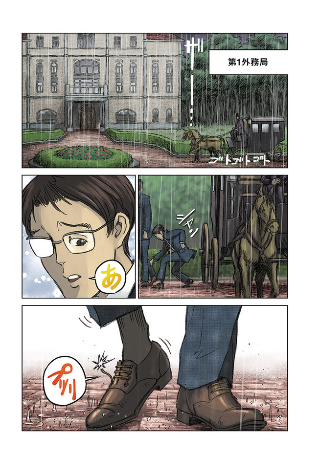 日本国召喚 - 第31話 - Page 4