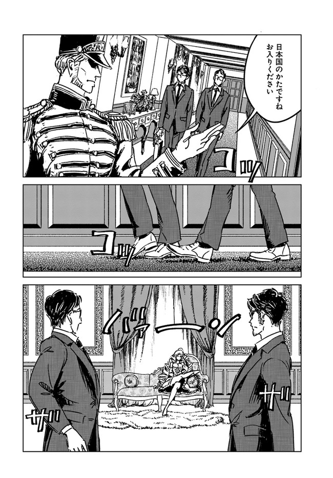 日本国召喚 - 第31話 - Page 6