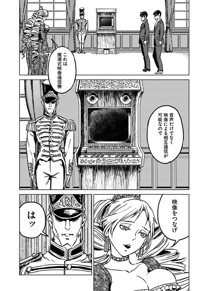 日本国召喚 - 第31話 - Page 9