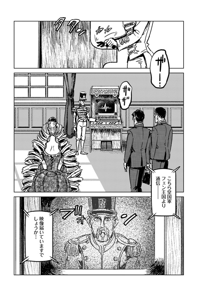 日本国召喚 - 第31話 - Page 10