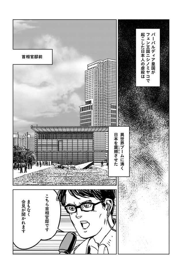 日本国召喚 - 第31話 - Page 26