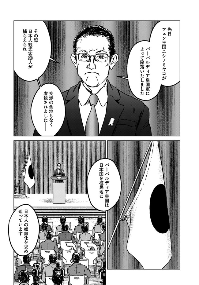 日本国召喚 - 第31話 - Page 28