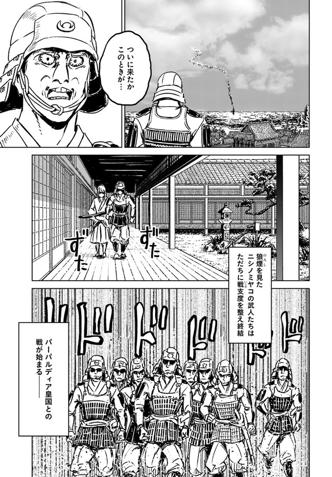 日本国召喚 - 第30話 - Page 15