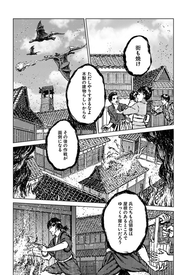 日本国召喚 - 第30話 - Page 18