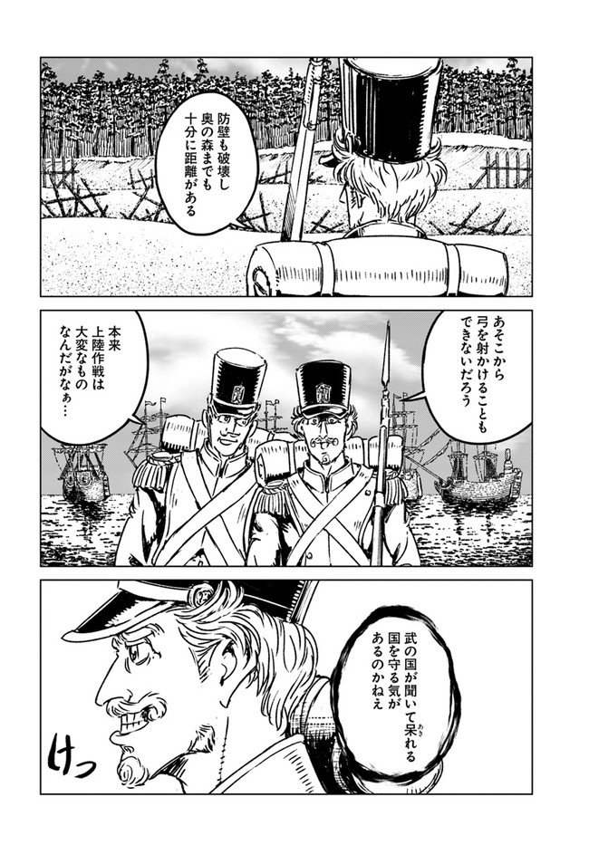 日本国召喚 - 第30話 - Page 20