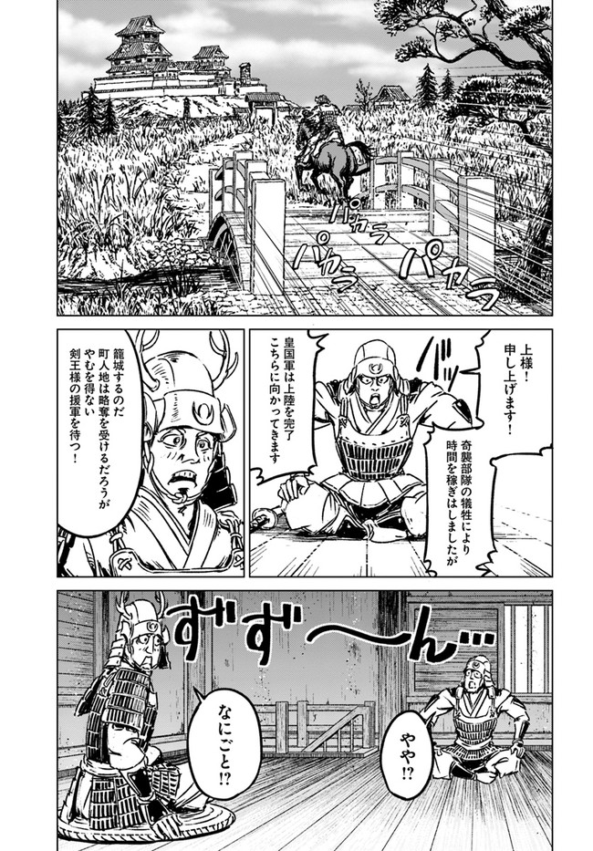 日本国召喚 - 第30話 - Page 29