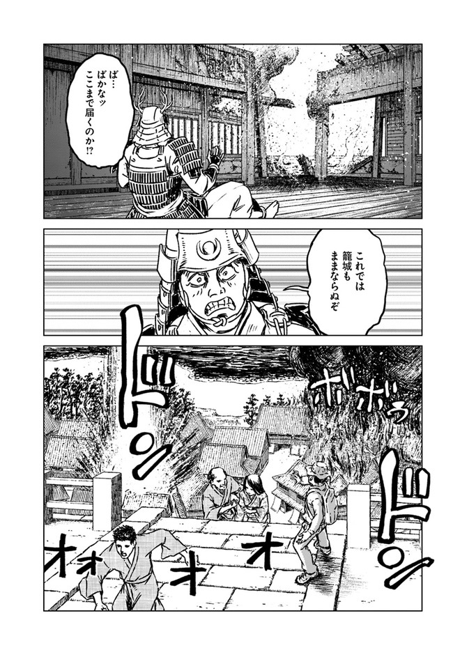 日本国召喚 - 第30話 - Page 31