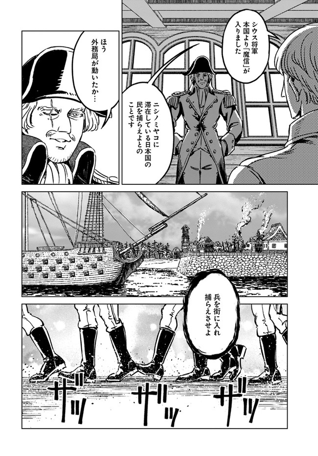 日本国召喚 - 第30話 - Page 32